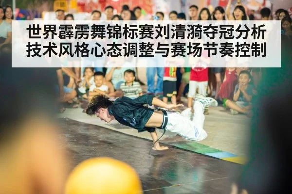 breakdance battle stage